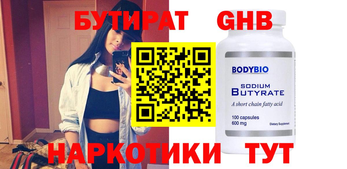 Бутират оксана Оренбург