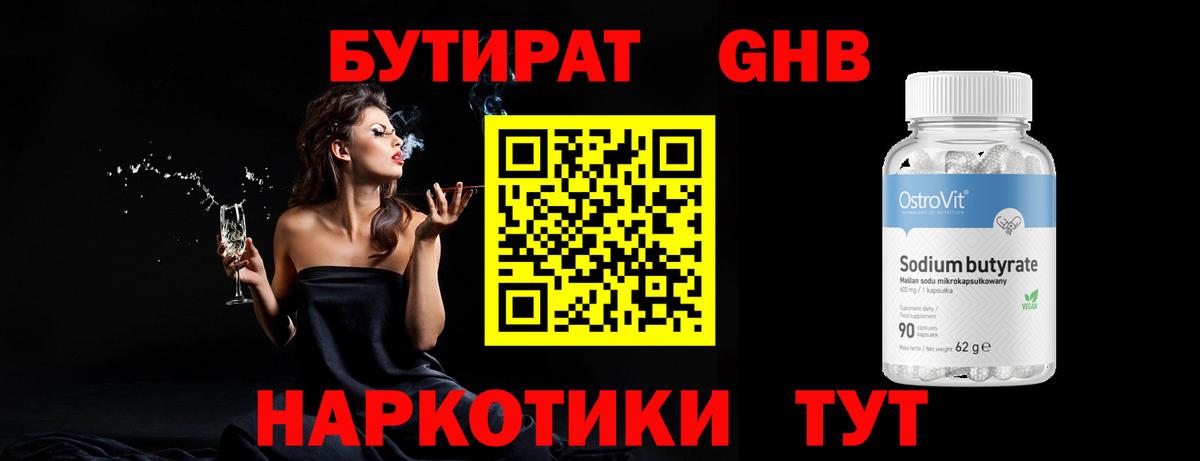 Оренбург  Бутират Butirat  Вход с VPN 