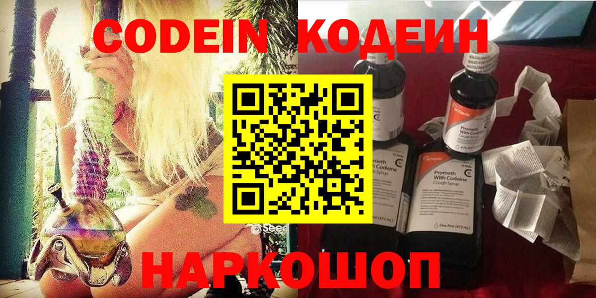 Кодеиновый сироп Lean Purple Drank  Вход с VPN  Кодеин напиток Lean (лин)  Оренбург 