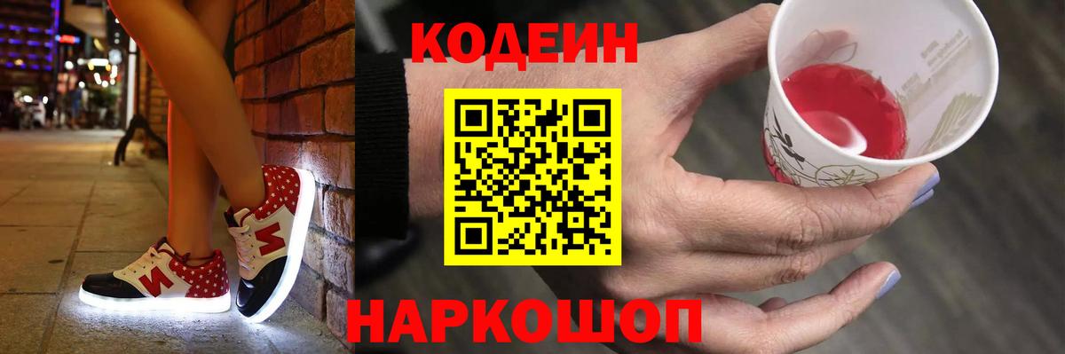 Кодеиновый сироп Lean напиток Lean (лин) Оренбург