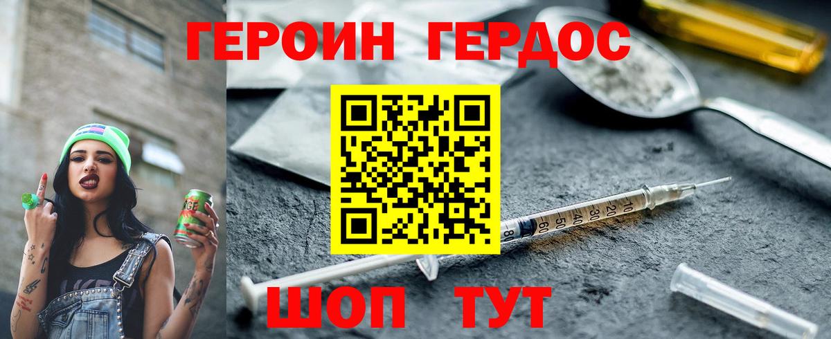 Героин гречка Оренбург