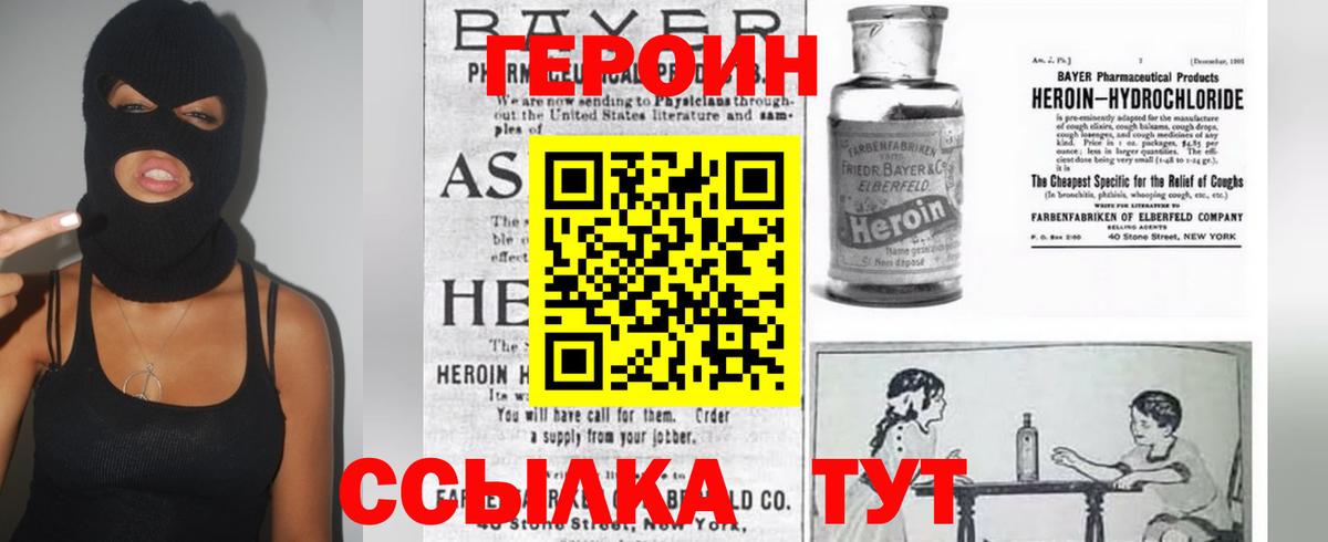 ГЕРОИН Heroin  Вход с VPN  Героин  Оренбург 