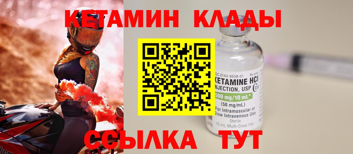 Кетамин VHQ Оренбург