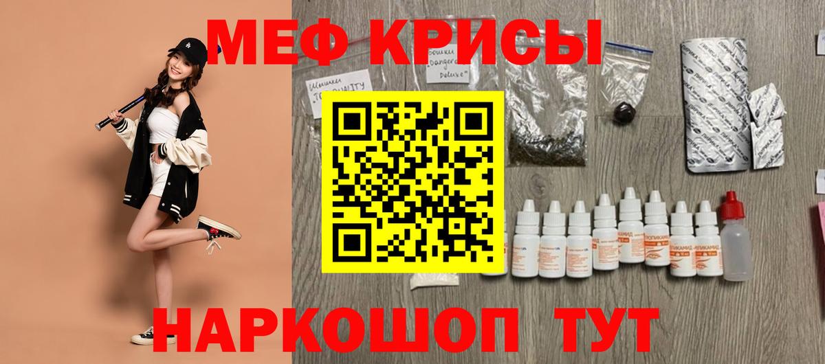 Мефедрон кристаллы Оренбург