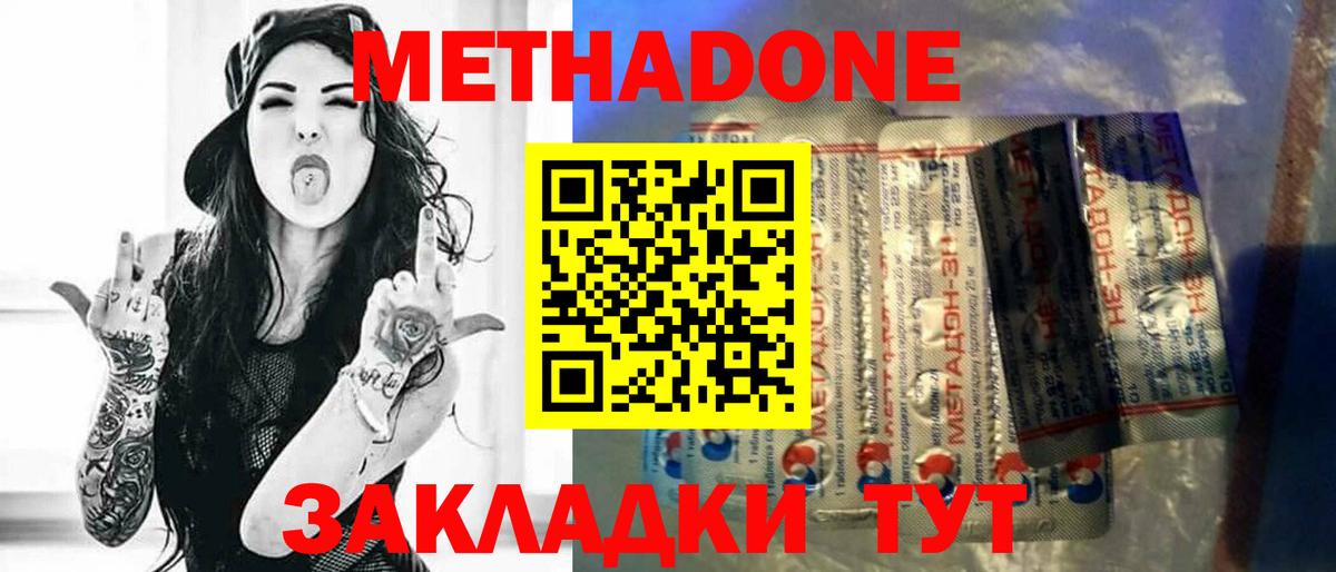 Метадон белоснежный  МЕТАДОН methadone  Вход с VPN  ОМГ ОМГ вход  Оренбург 