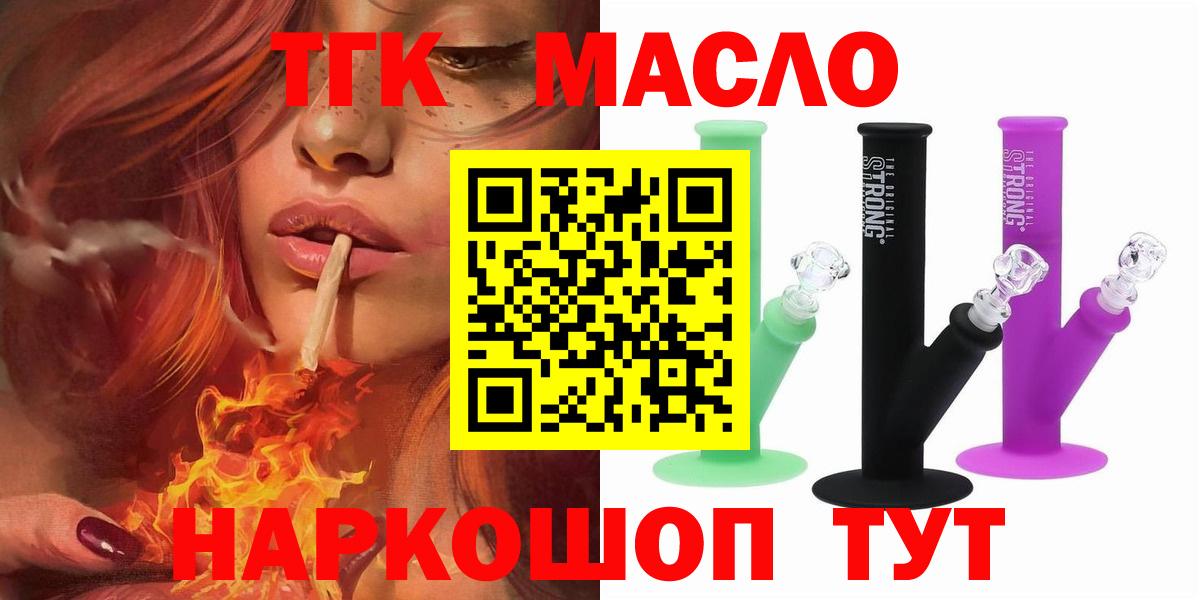 ТГК концентрат  ТГК вейп  Вход с VPN  Оренбург 